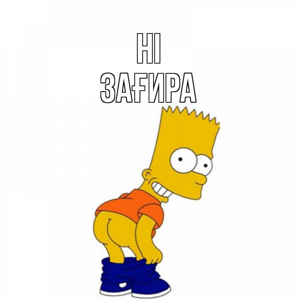 Greetings card с именем, ЗАҒИРА Hi попочка Greetings with text for free download 