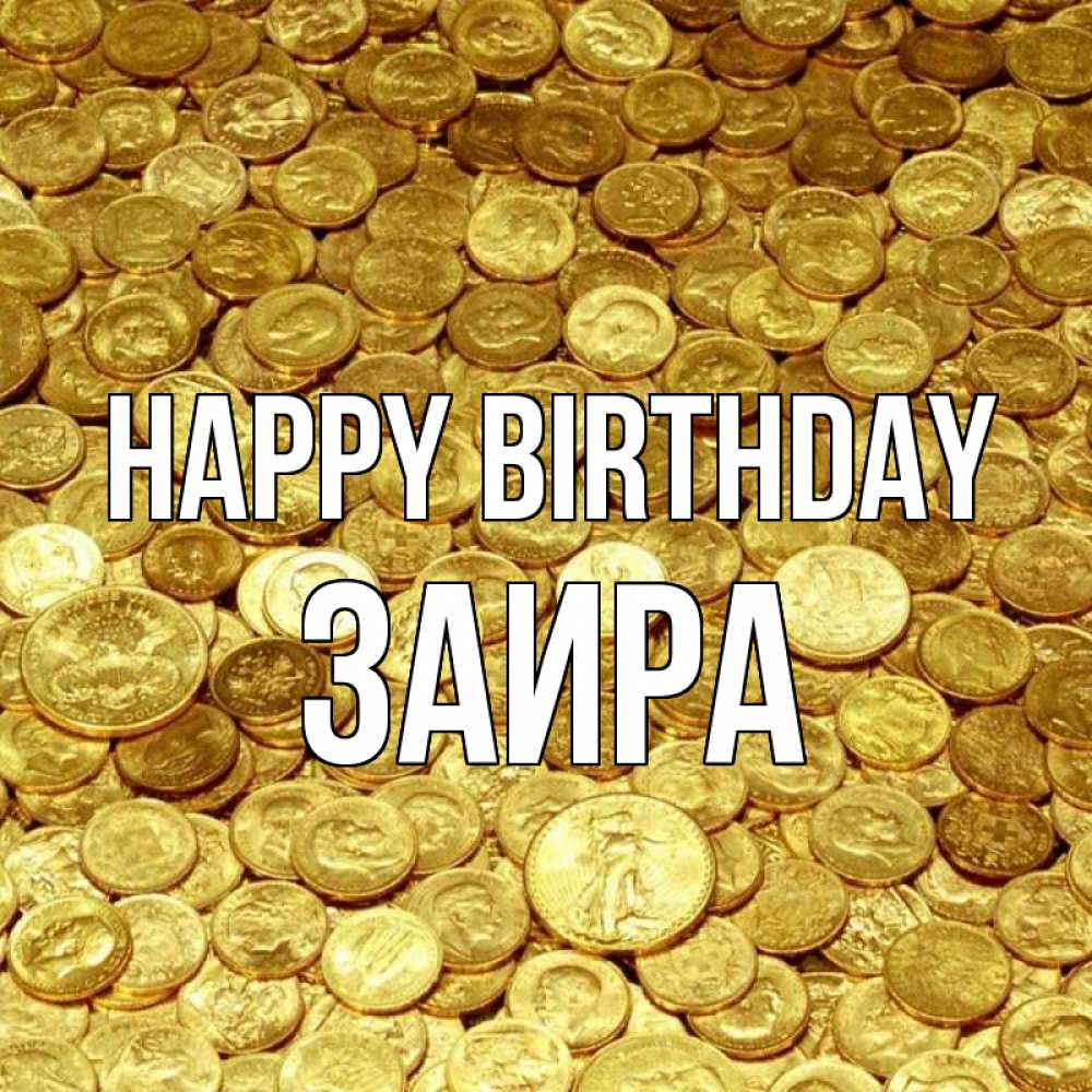 Greetings card с именем, Заира Happy Birthday с пожеланием разбогатеть Greetings with text for free download 