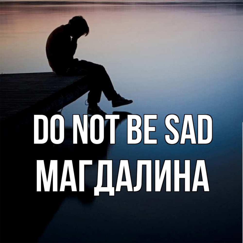 Greetings card с именем, Магдалина Do not be sad печаль Greetings with text for free download 