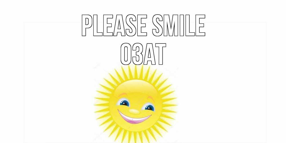Greetings card с именем, ОЗАТ Please smile пожелания позитивные Greetings with text for free download 