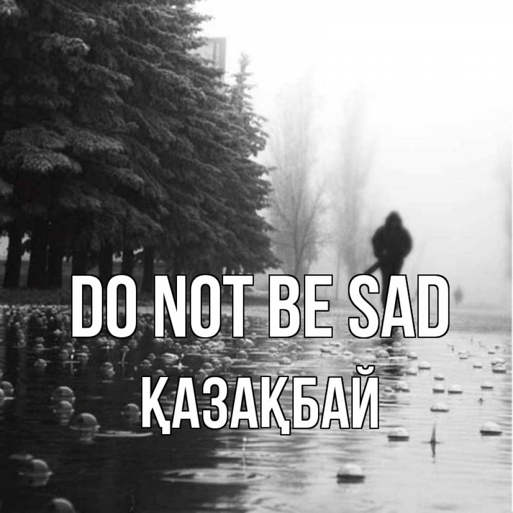 Greetings card с именем, Қазақбай Do not be sad улица под дождем Greetings with text for free download 