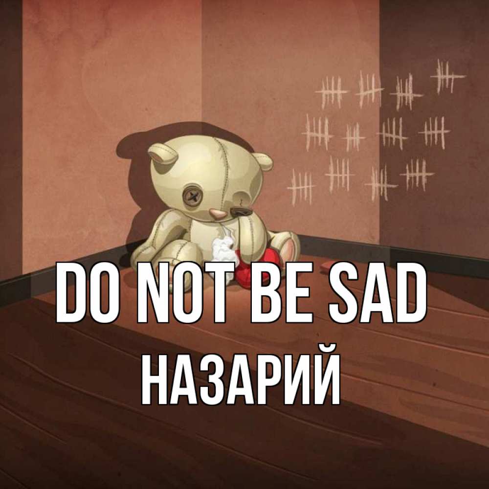 Greetings card с именем, Назарий Do not be sad мишку бросила хозяйка Greetings with text for free download 