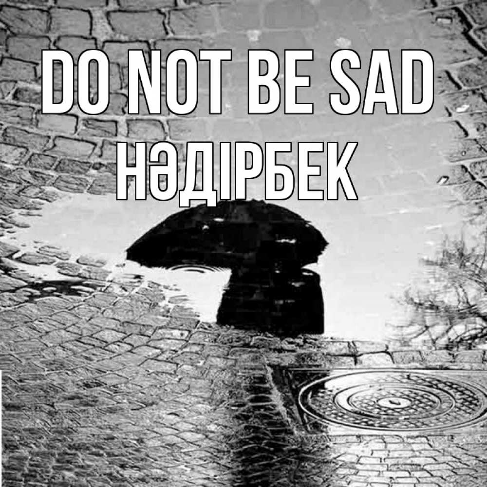 Greetings card с именем, НӘДІРБЕК Do not be sad отражение в луже Greetings with text for free download 