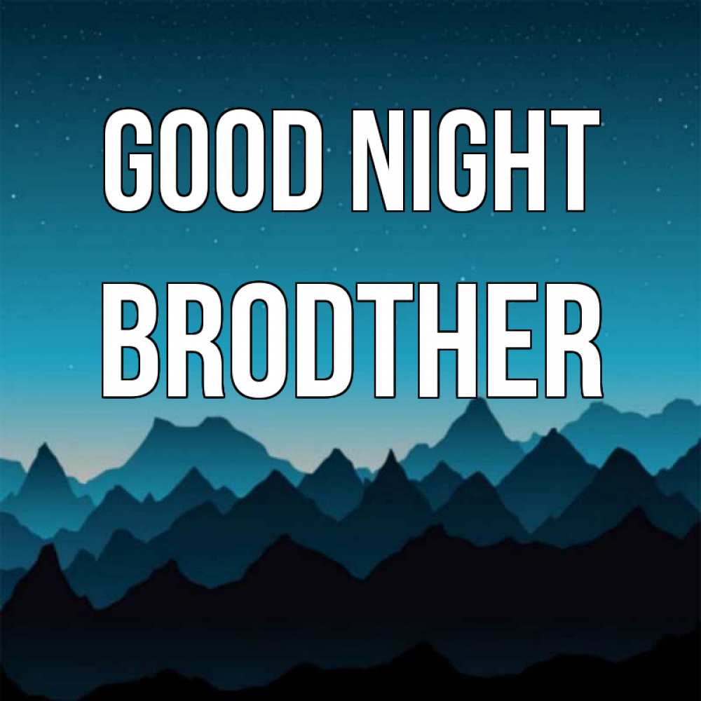 Greetings card с именем, brodther Good night сладких снов звездное небо Greetings with text for free download 
