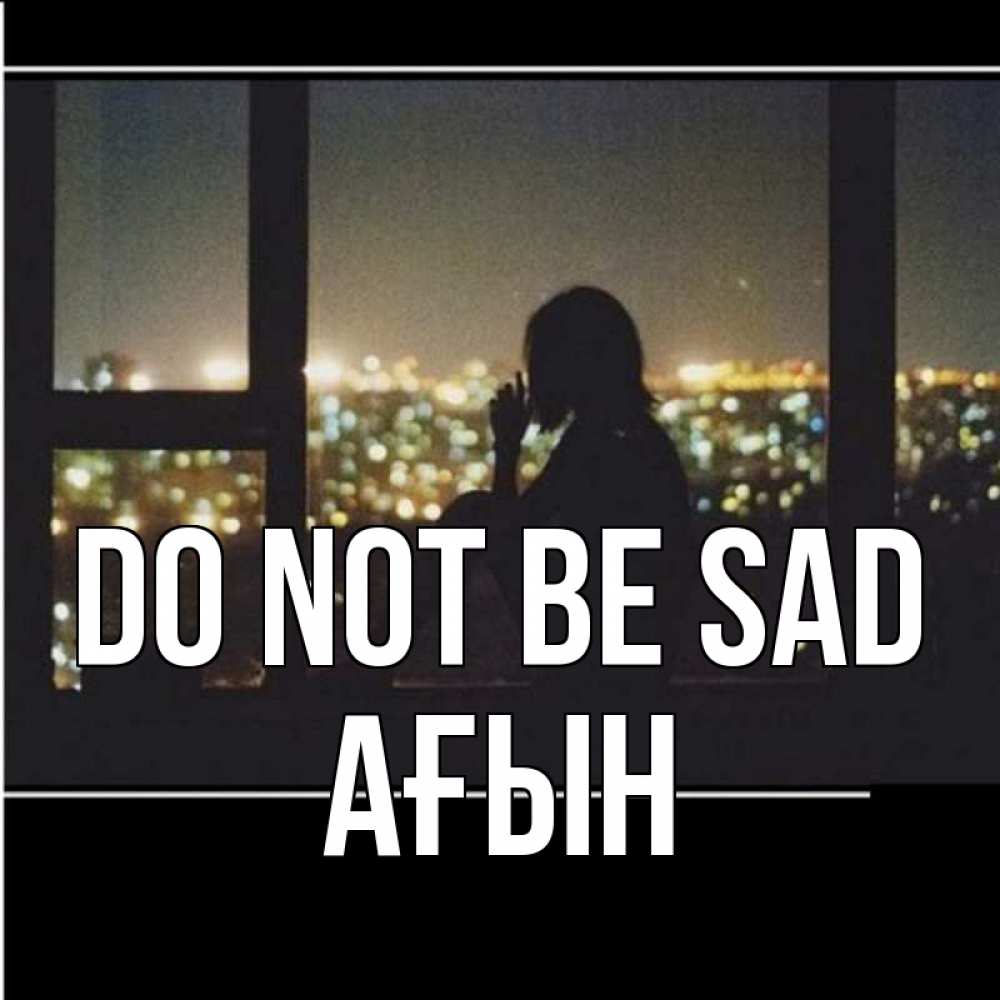 Greetings card с именем, Ағын Do not be sad смотрит на ночной город Greetings with text for free download 
