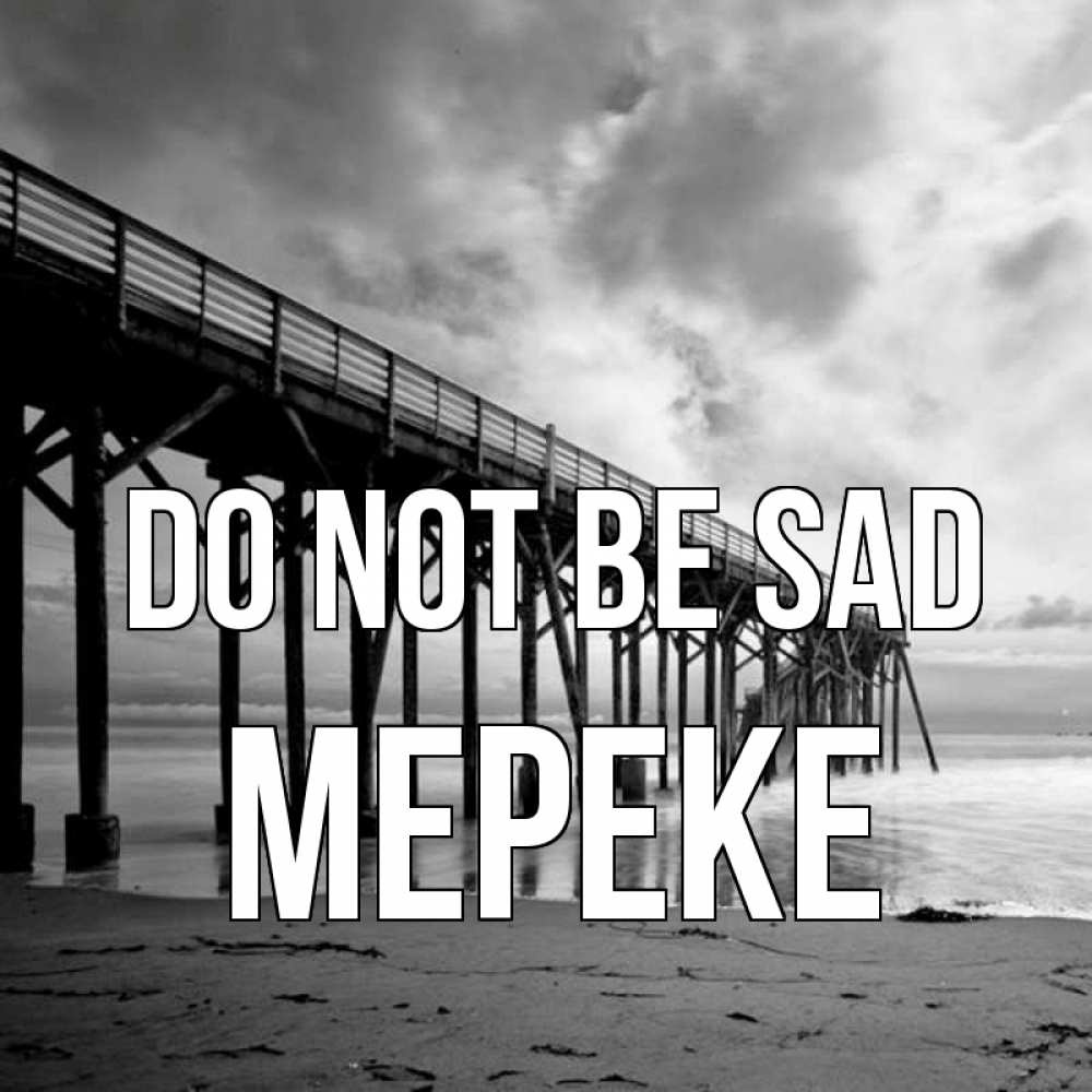 Greetings card с именем, МЕРЕКЕ Do not be sad вода и пляж под мостом Greetings with text for free download 