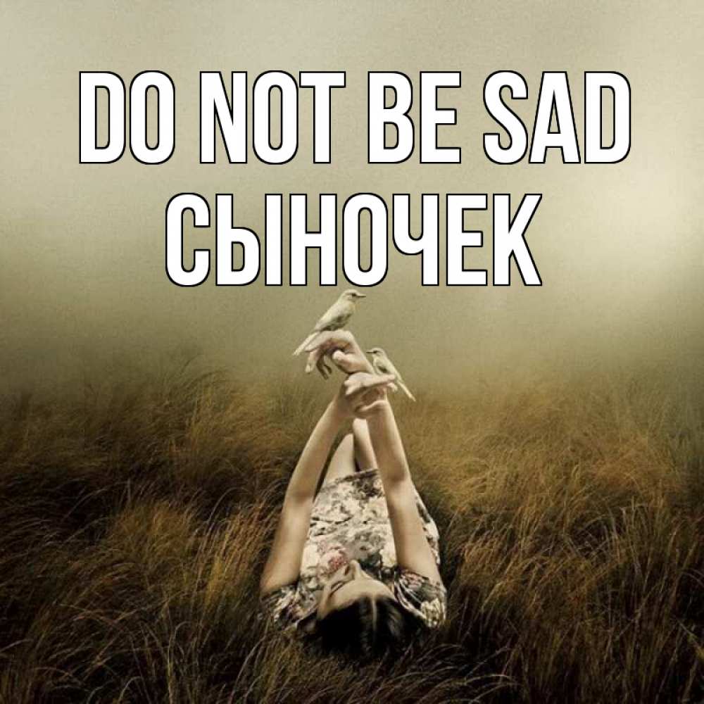 Greetings card с именем, Сыночек Do not be sad поле и туман Greetings with text for free download 