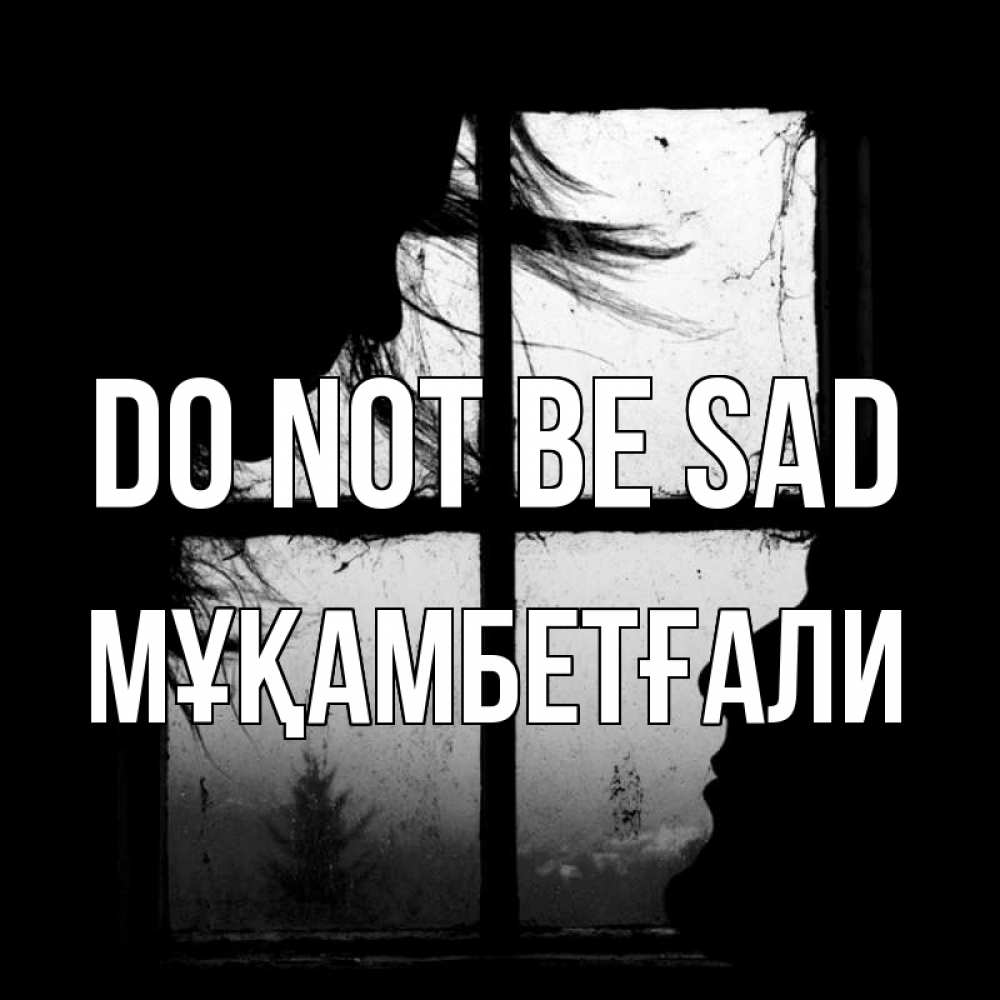 Greetings card с именем, Мұқамбетғали Do not be sad открытки для родных Greetings with text for free download 