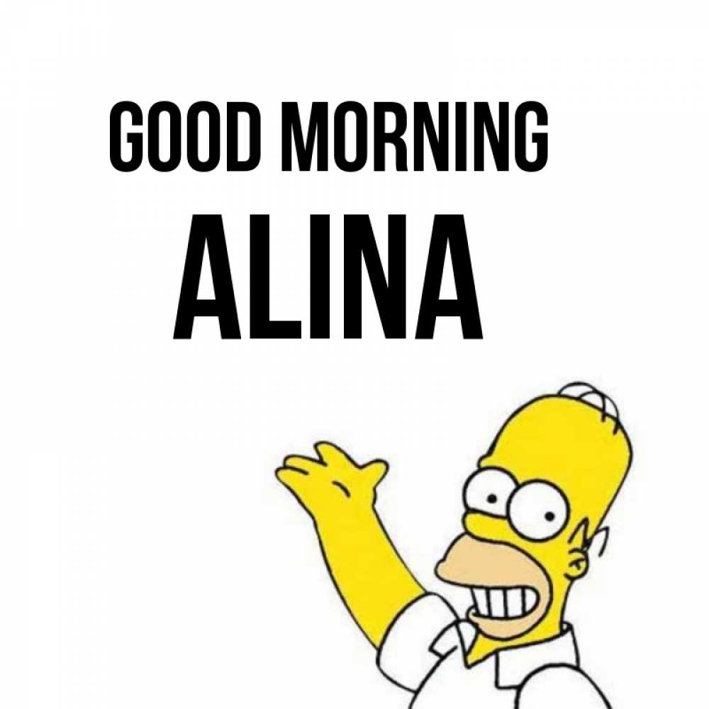 Greetings card с именем, Alina Good morning открытки с пожеланиями Greetings with text for free download 