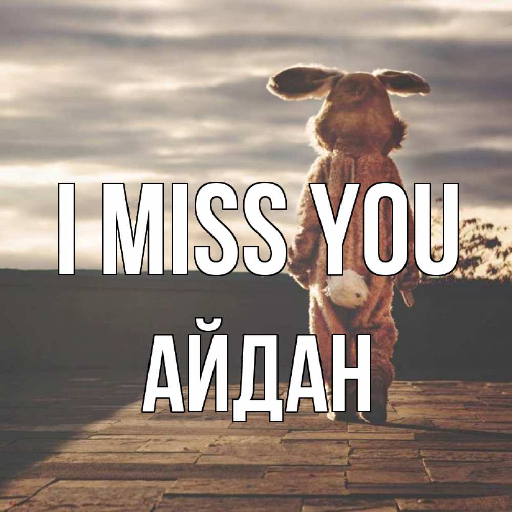 Greetings card с именем, Айдан I miss you даже в костюме зайца Greetings with text for free download 