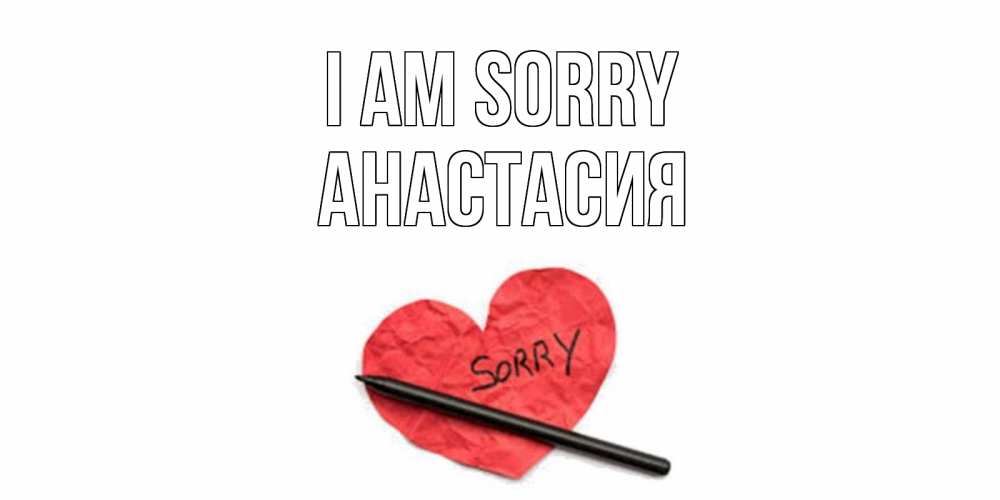 Greetings card с именем, Анастасия I am sorry открытка с надписью прости меня Greetings with text for free download 