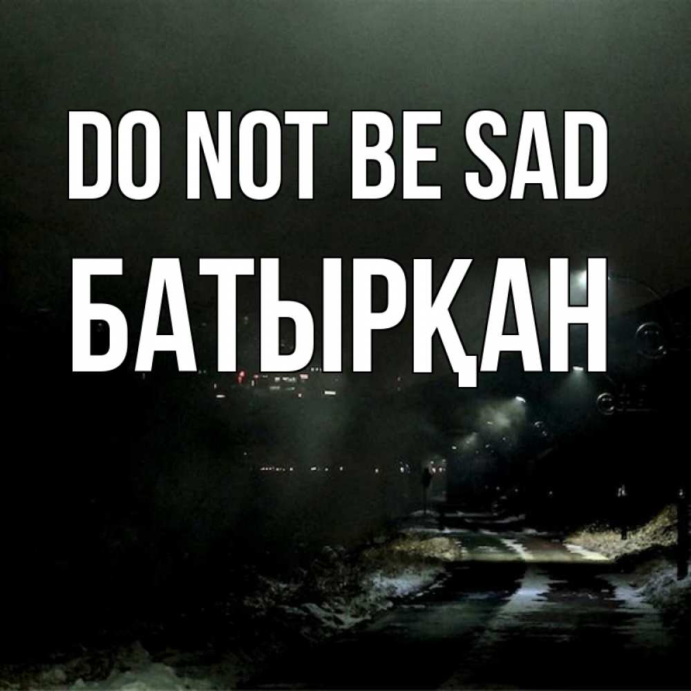 Greetings card с именем, Батырқан Do not be sad фонари Greetings with text for free download 