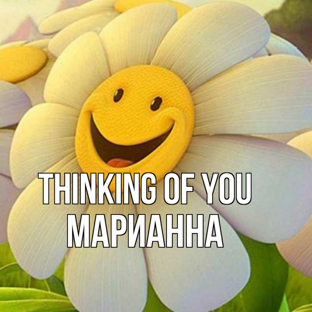 Greetings card с именем, Марианна Thinking of you позитивные мысли Greetings with text for free download 