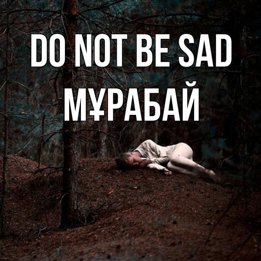 Greetings card с именем, МҰРАБАЙ Do not be sad лес Greetings with text for free download 