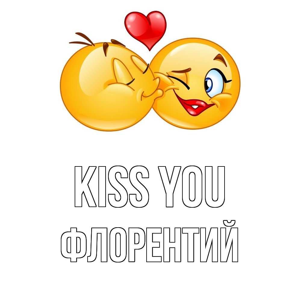 Greetings card с именем, Флорентий Kiss you губы и белые зубы Greetings with text for free download 