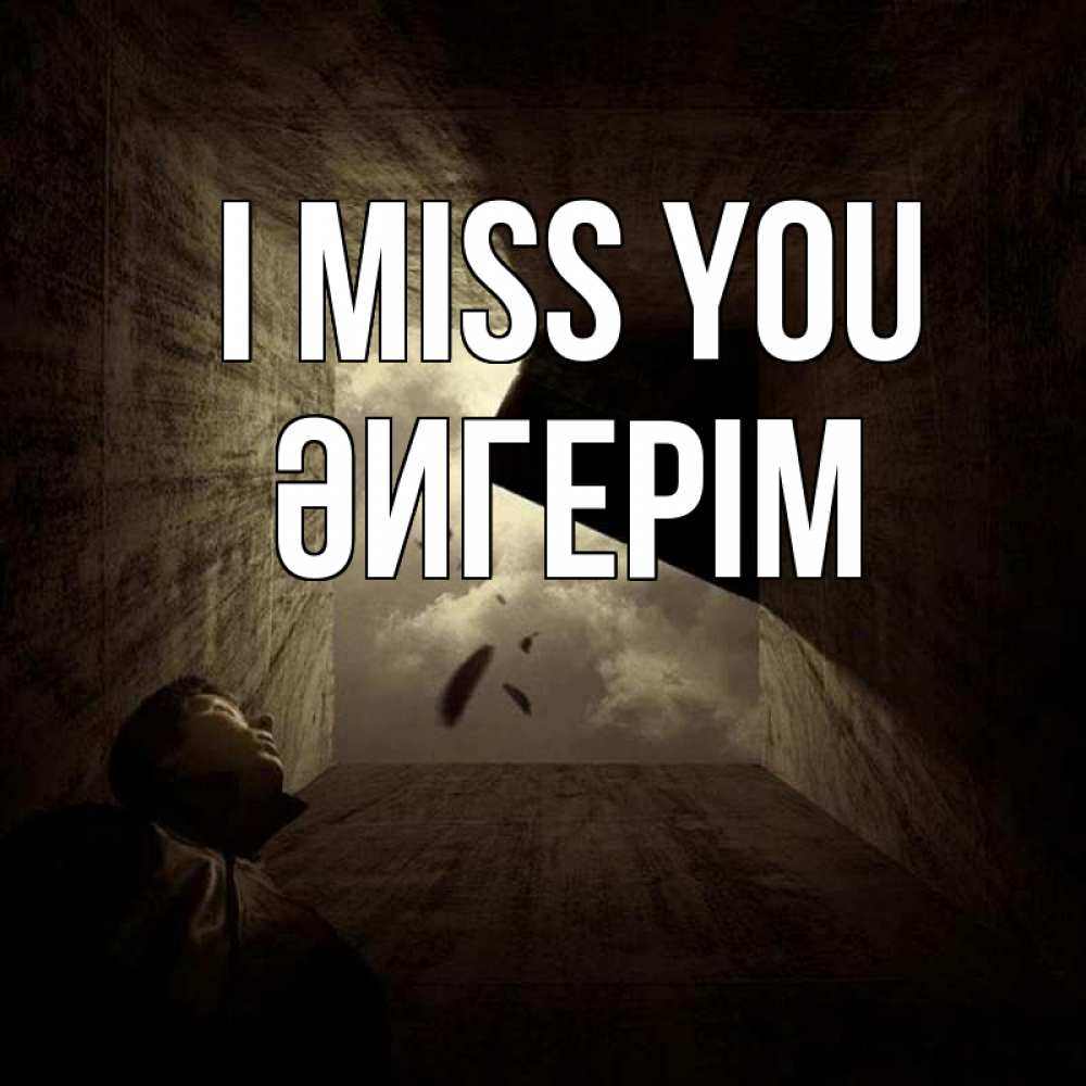 Greetings card с именем, ӘИГЕРІМ I miss you тут Greetings with text for free download 