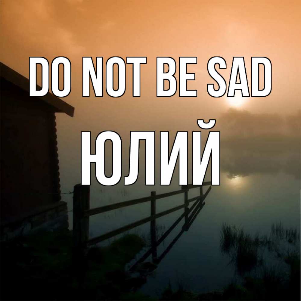 Greetings card с именем, Юлий Do not be sad дом у озера Greetings with text for free download 