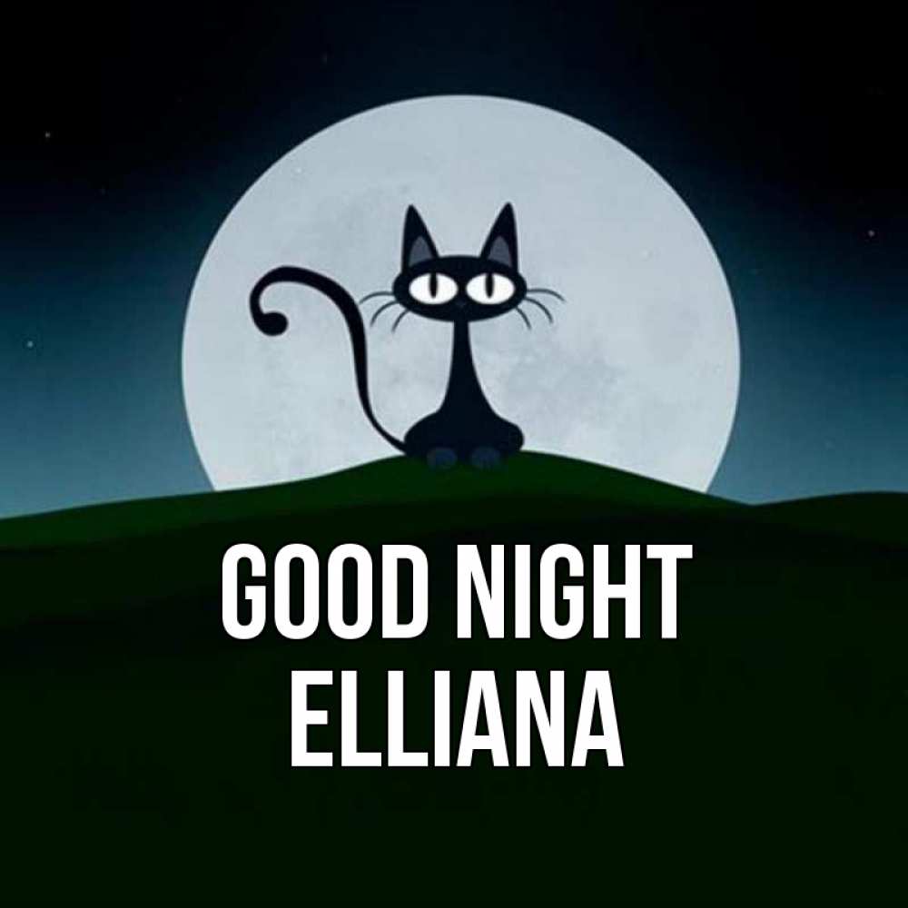 Greetings card с именем, Elliana Good night хорошо выспаться ночью и без кошмаров Greetings with text for free download 