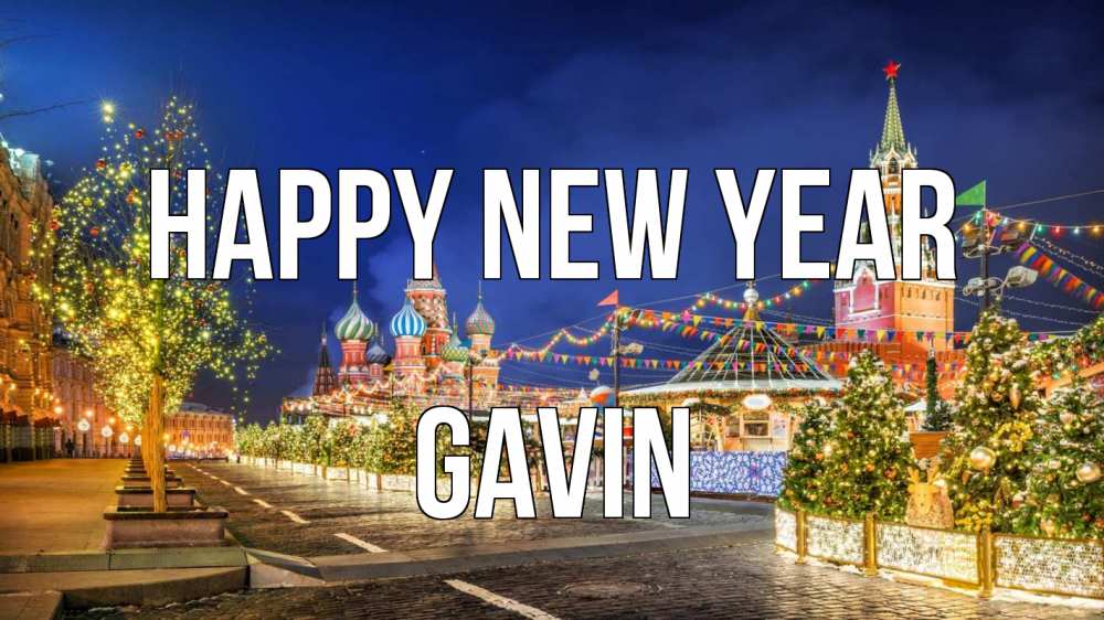 Greetings card с именем, Gavin Happy New Year новый год Greetings with text for free download 