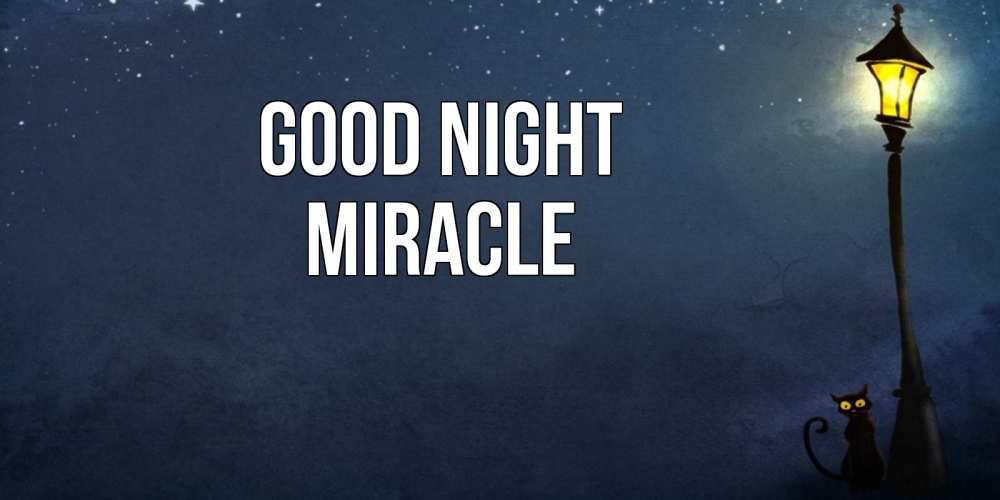 Greetings card с именем, Miracle Good night желтый фонарь на пустой улице Greetings with text for free download 