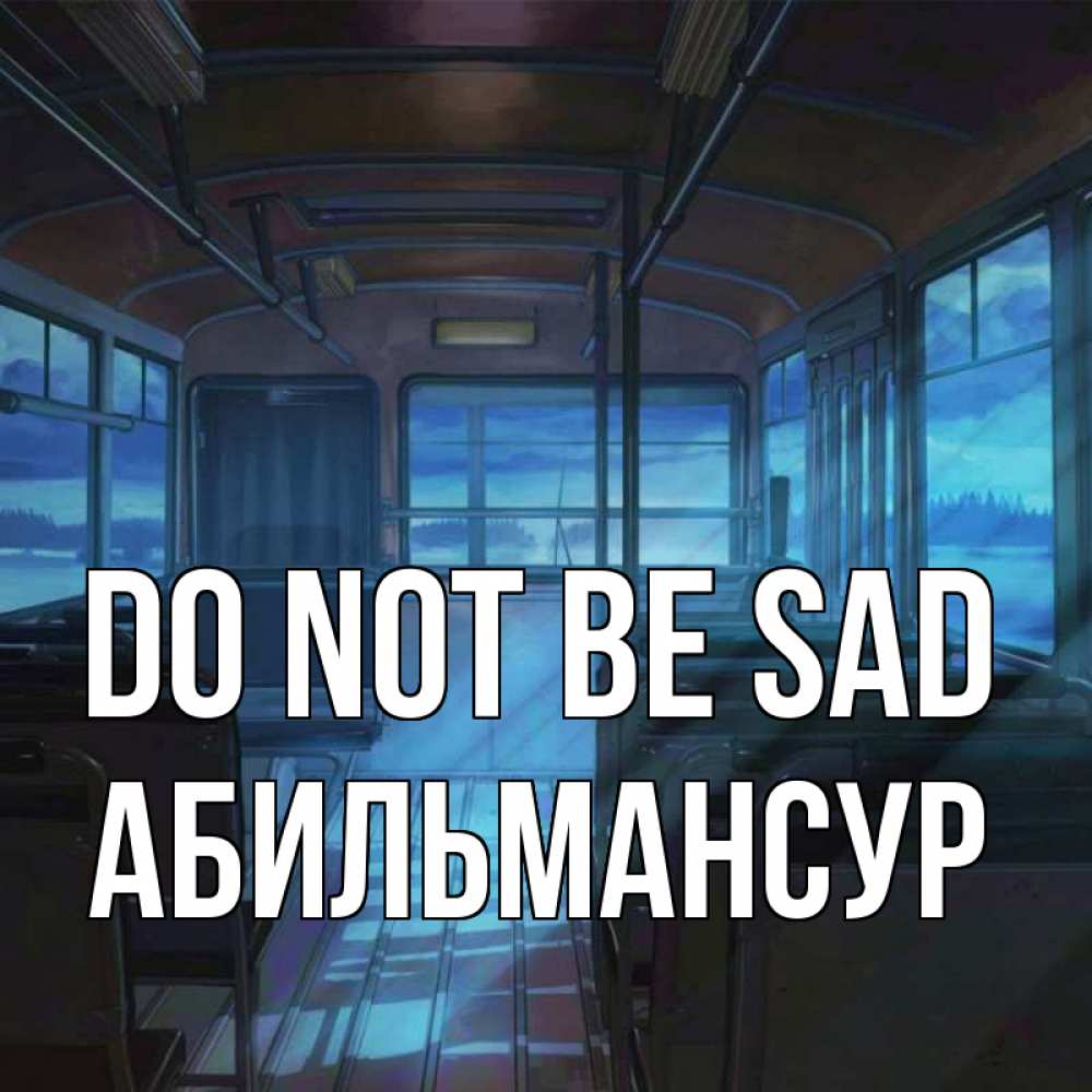 Greetings card с именем, Абильмансур Do not be sad страшилка Greetings with text for free download 