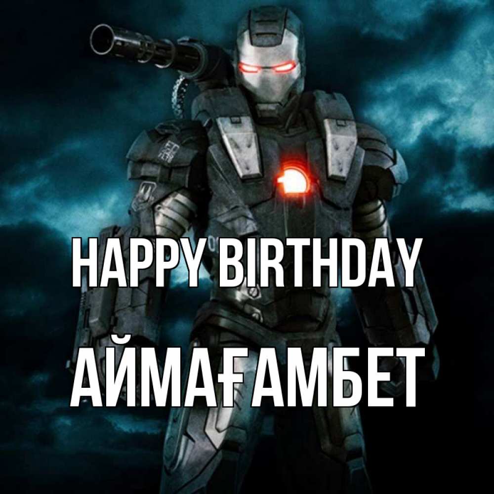 Greetings card с именем, Аймағамбет Happy Birthday марвел супергерой в новом костюме Greetings with text for free download 