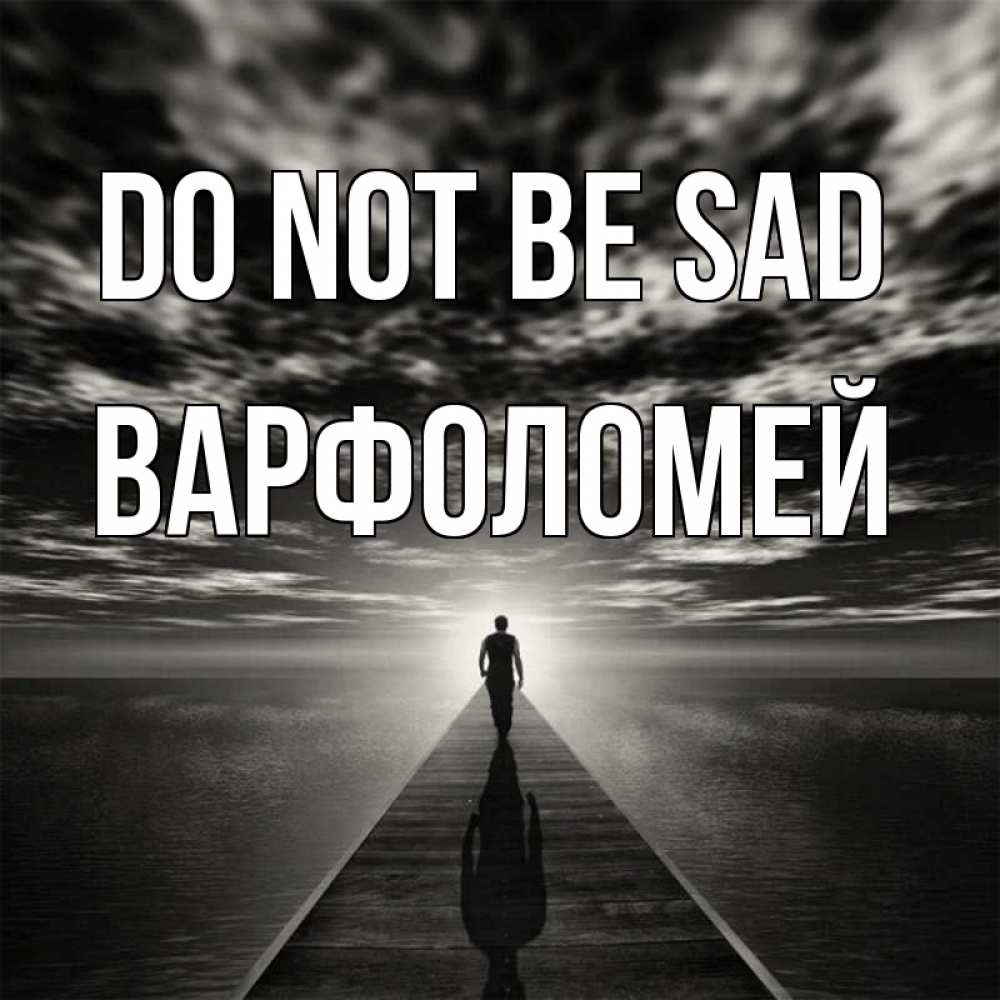 Greetings card с именем, Варфоломей Do not be sad человек Greetings with text for free download 