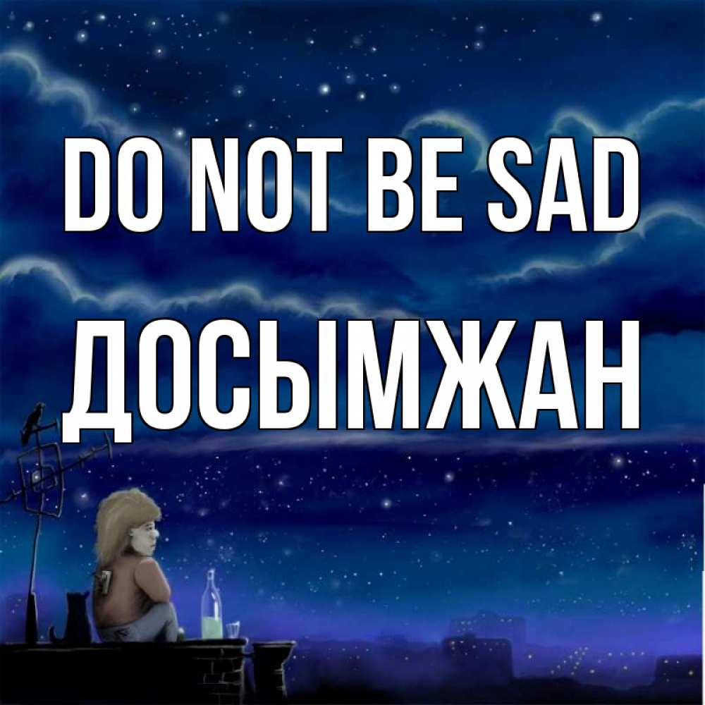 Greetings card с именем, Досымжан Do not be sad город с крыши Greetings with text for free download 