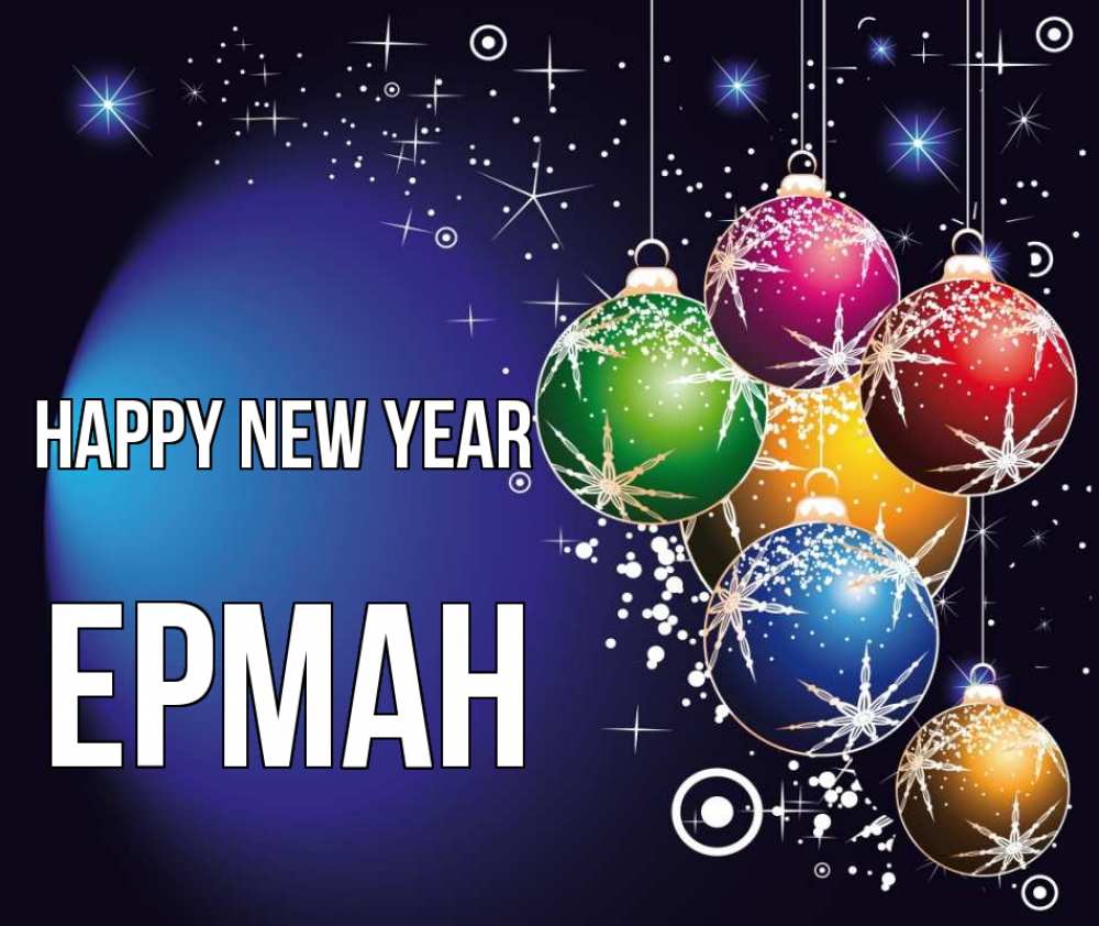 Greetings card с именем, Ерман Happy New Year новый год Greetings with text for free download 
