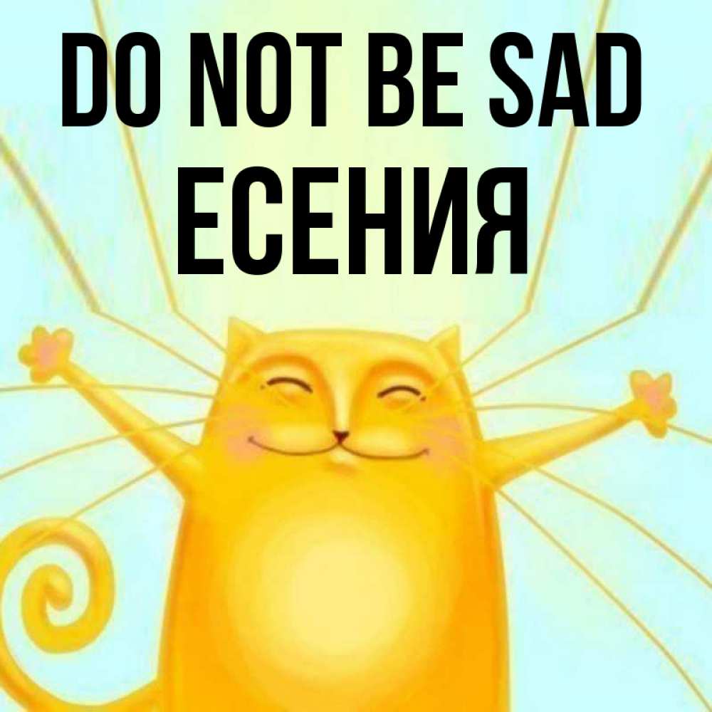 Greetings card с именем, Есения Do not be sad обнимашки усатые Greetings with text for free download 