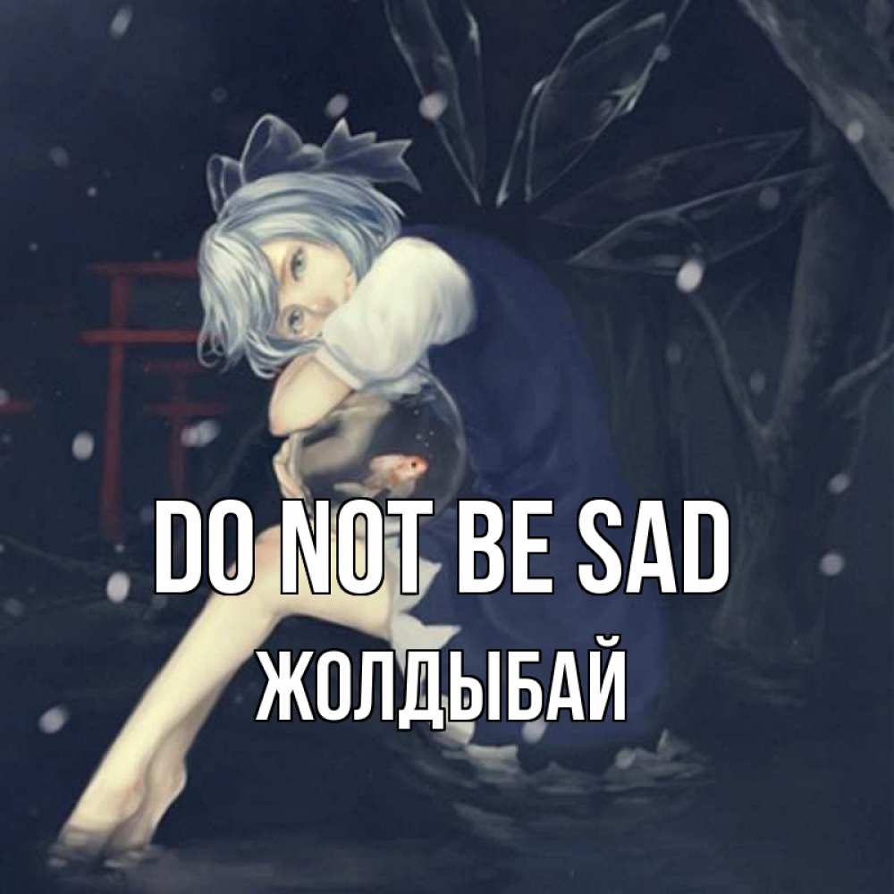 Greetings card с именем, Жолдыбай Do not be sad девушка и рыбка в аквариуме Greetings with text for free download 