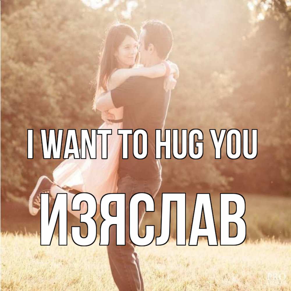 Greetings card с именем, Изяслав I want to hug you парень и девушка фото под фильтром Greetings with text for free download 