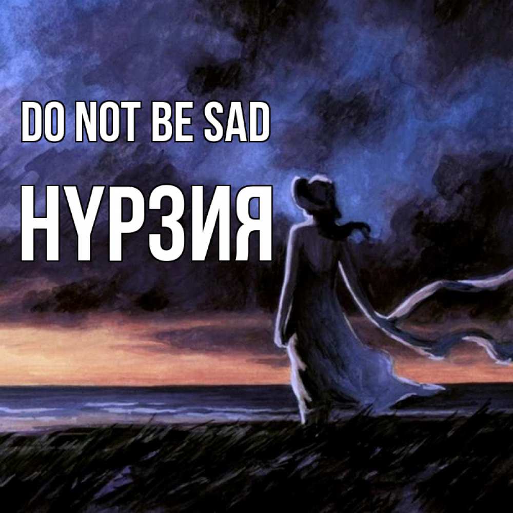Greetings card с именем, НҮРЗИЯ Do not be sad картина Greetings with text for free download 