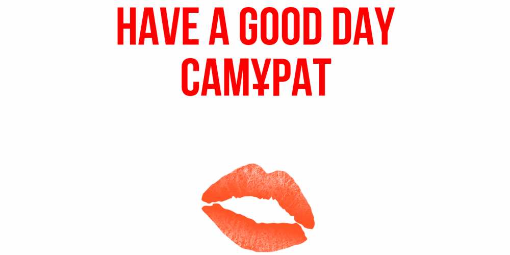 Greetings card с именем, САМҰРАТ Have a good day удачного дня с поцелуем Greetings with text for free download 