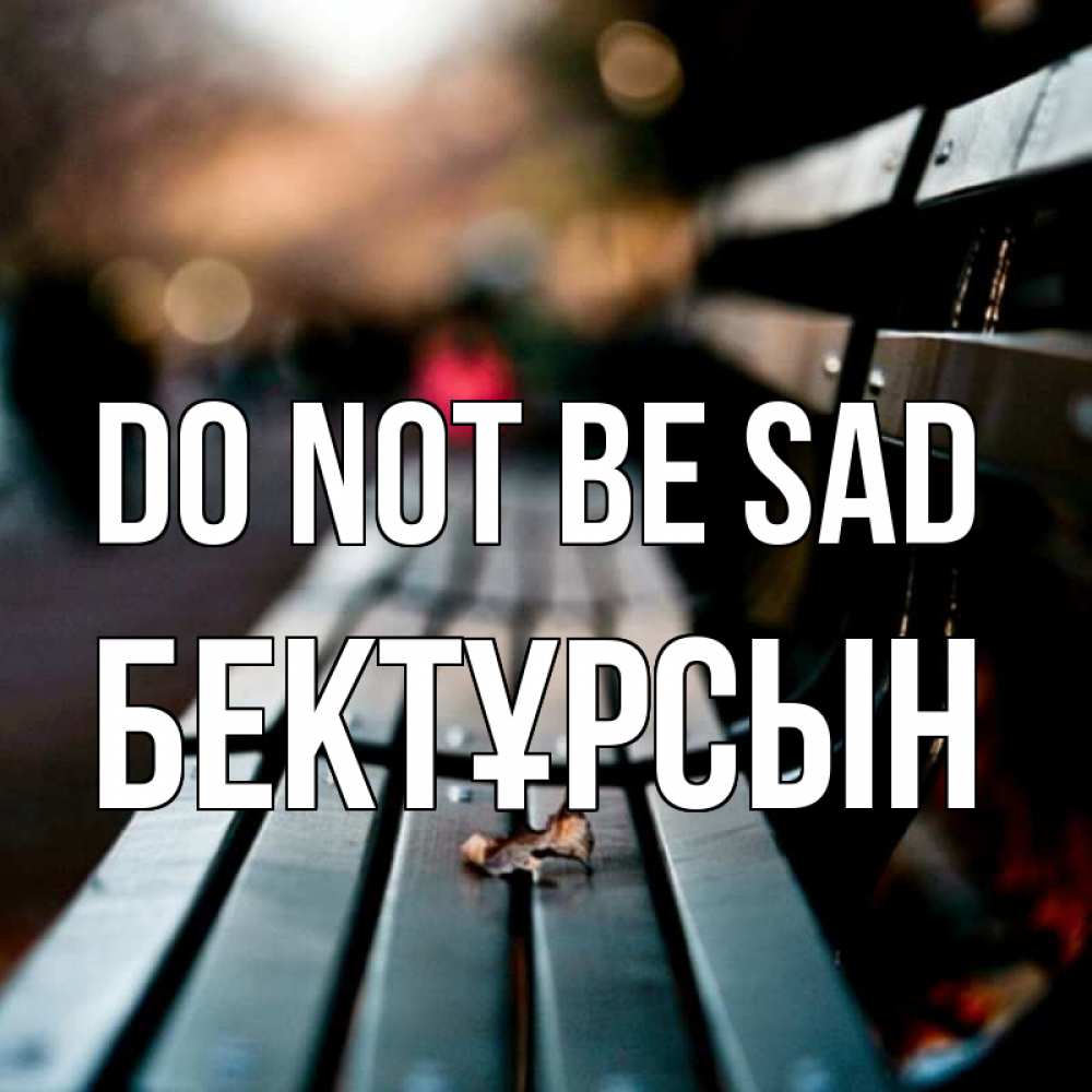 Greetings card с именем, Бектұрсын Do not be sad размытый фон Greetings with text for free download 