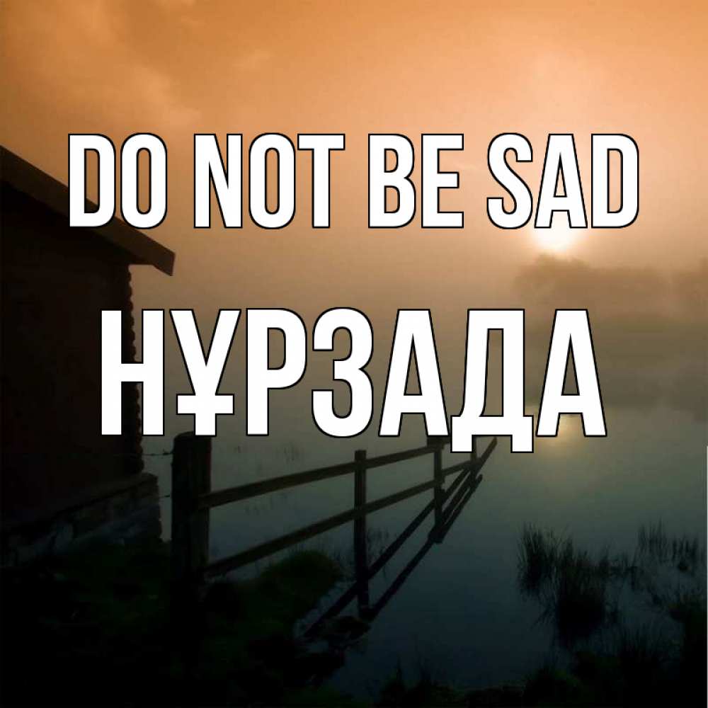 Greetings card с именем, НҰРЗАДА Do not be sad дом у озера Greetings with text for free download 
