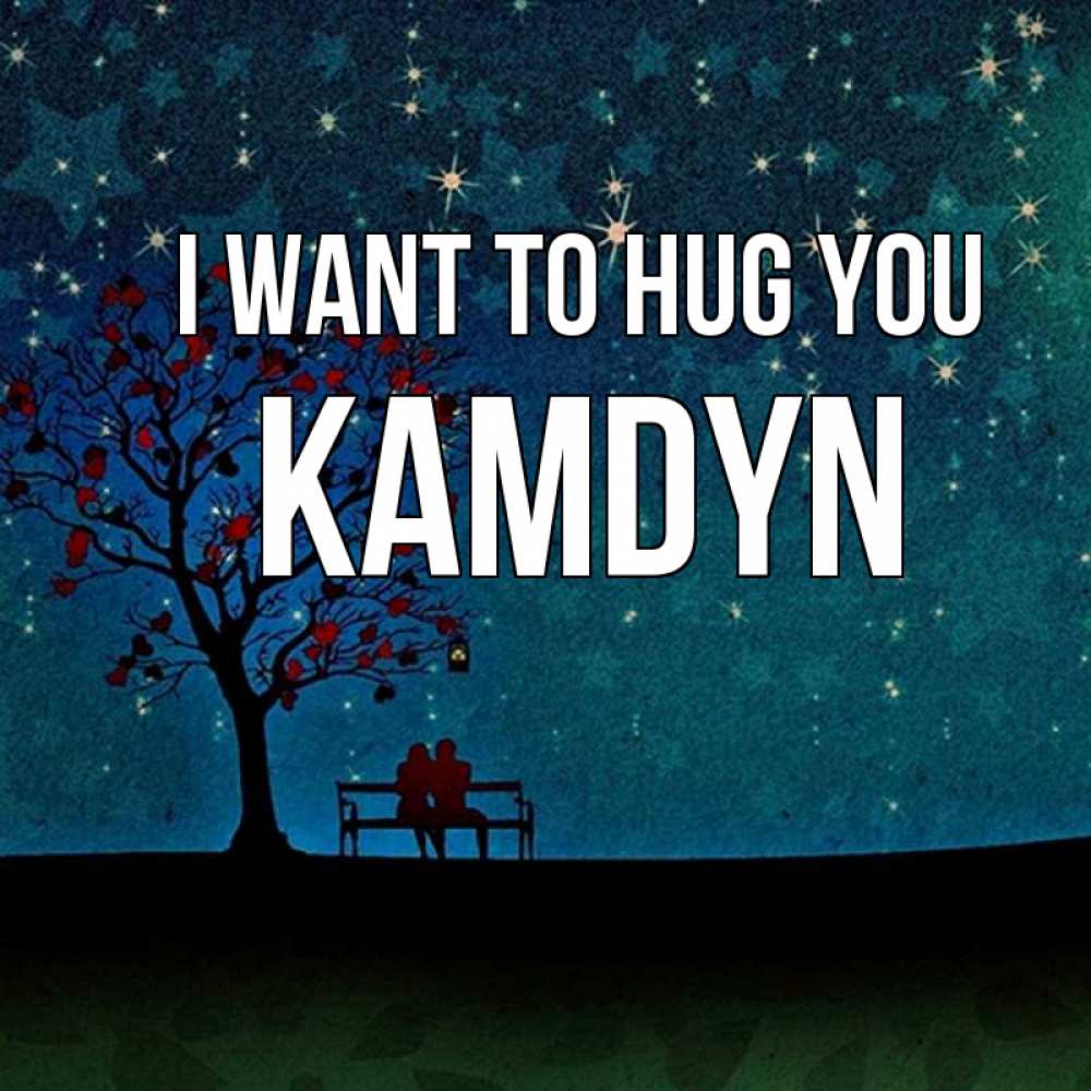 Greetings card с именем, Kamdyn I want to hug you много звезд Greetings with text for free download 