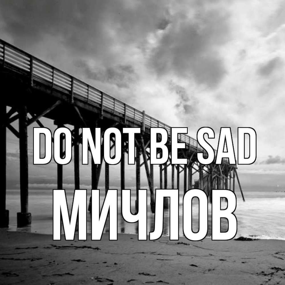 Greetings card с именем, Мичлов Do not be sad вода и пляж под мостом Greetings with text for free download 