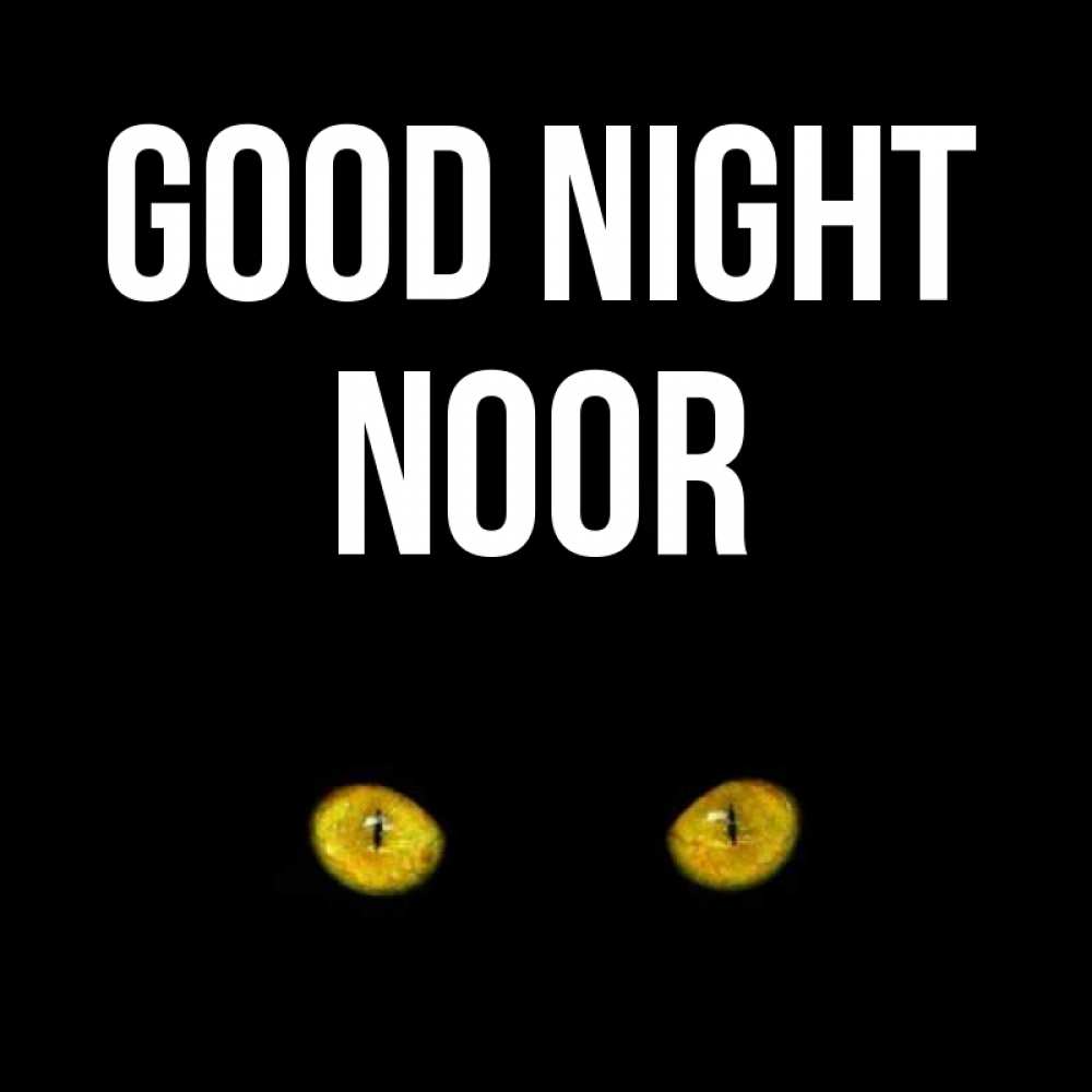 Greetings card с именем, Noor Good night сладких снов бесстрашный мой дружочек Greetings with text for free download 