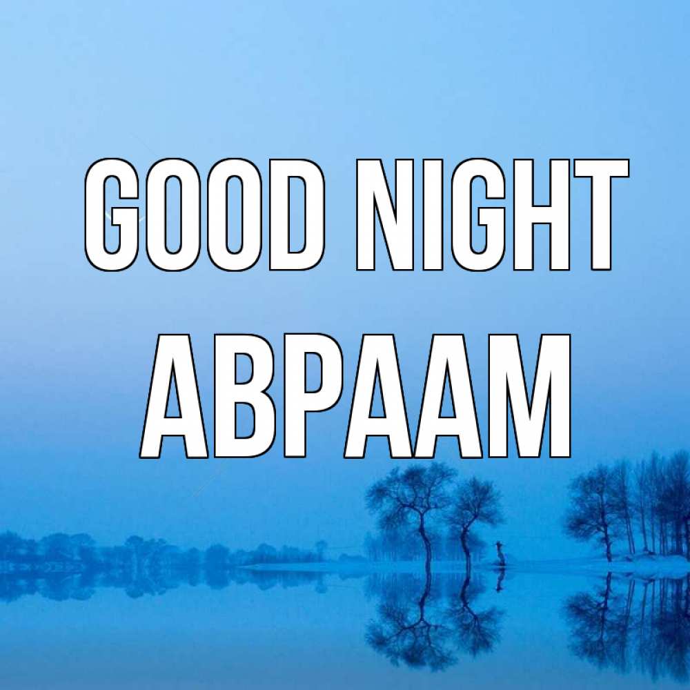 Greetings card с именем, Авраам Good night весна Greetings with text for free download 