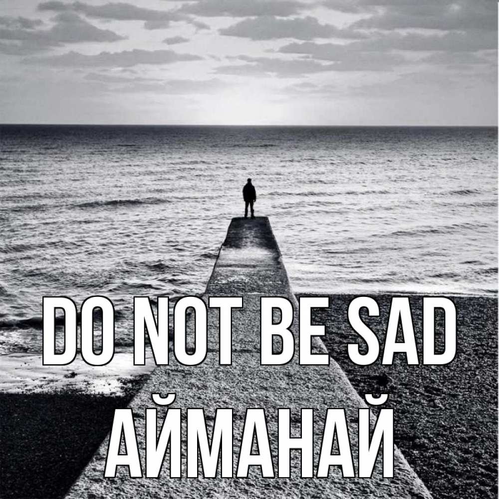 Greetings card с именем, Айманай Do not be sad море Greetings with text for free download 