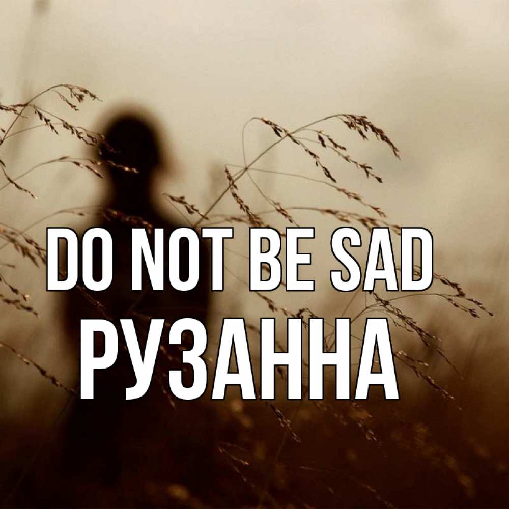 Greetings card с именем, Рузанна Do not be sad грусть Greetings with text for free download 