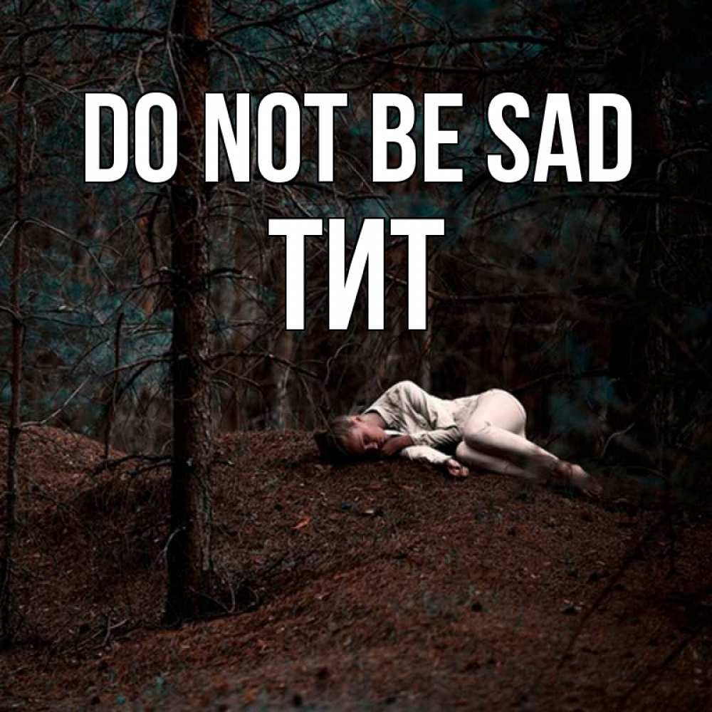 Greetings card с именем, Тит Do not be sad лес Greetings with text for free download 