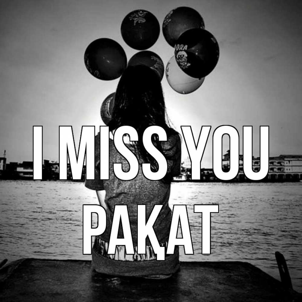 Greetings card с именем, РАҚАТ I miss you девушка на мосту 1 Greetings with text for free download 
