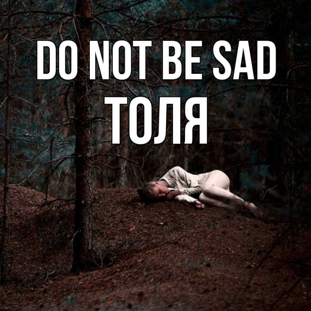 Greetings card с именем, Толя Do not be sad лес Greetings with text for free download 