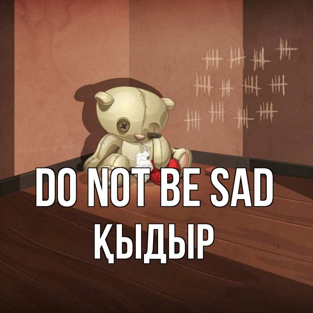 Greetings card с именем, ҚЫДЫР Do not be sad мишку бросила хозяйка Greetings with text for free download 