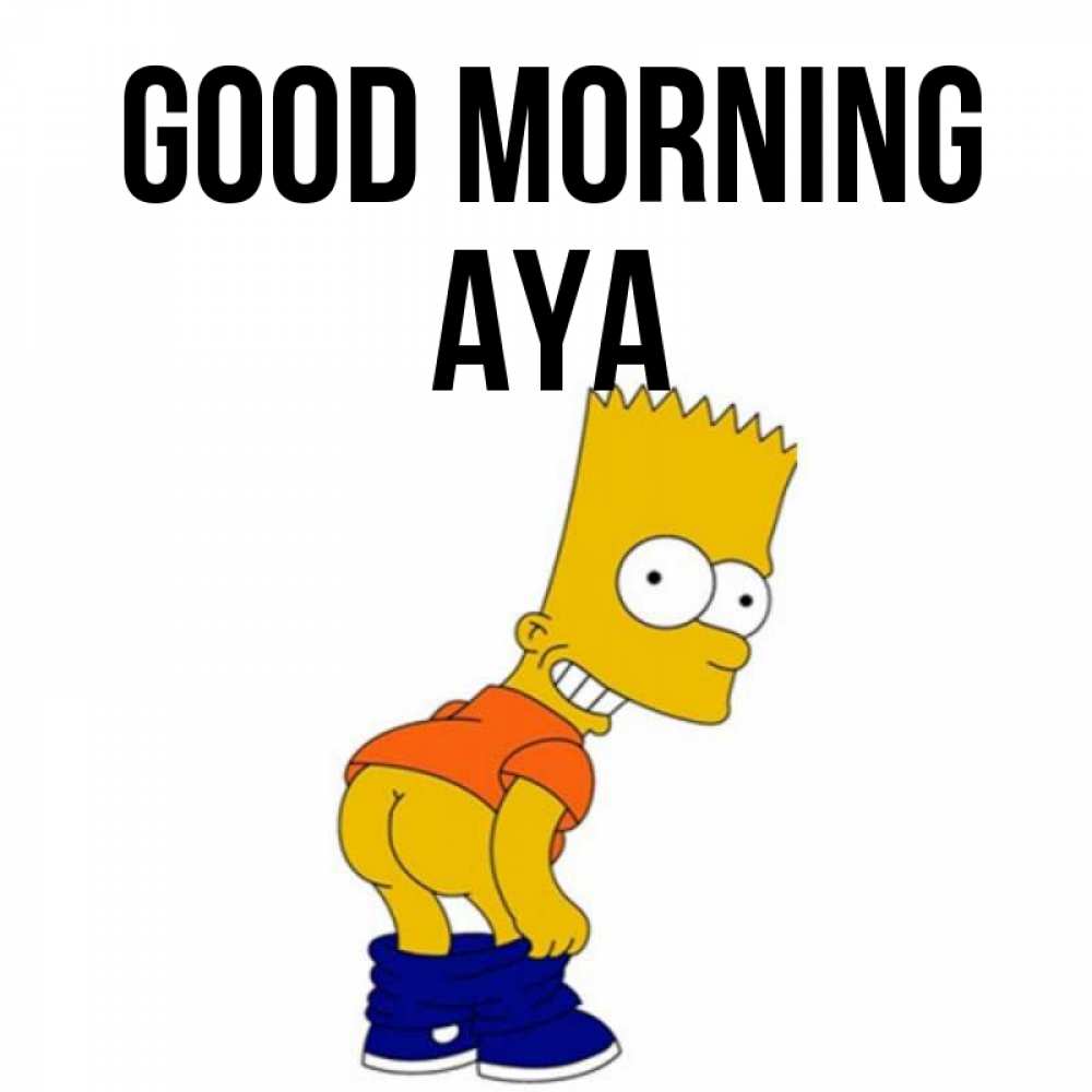 Greetings card с именем, Aya Good morning Открытки с Симпсонами Greetings with text for free download 