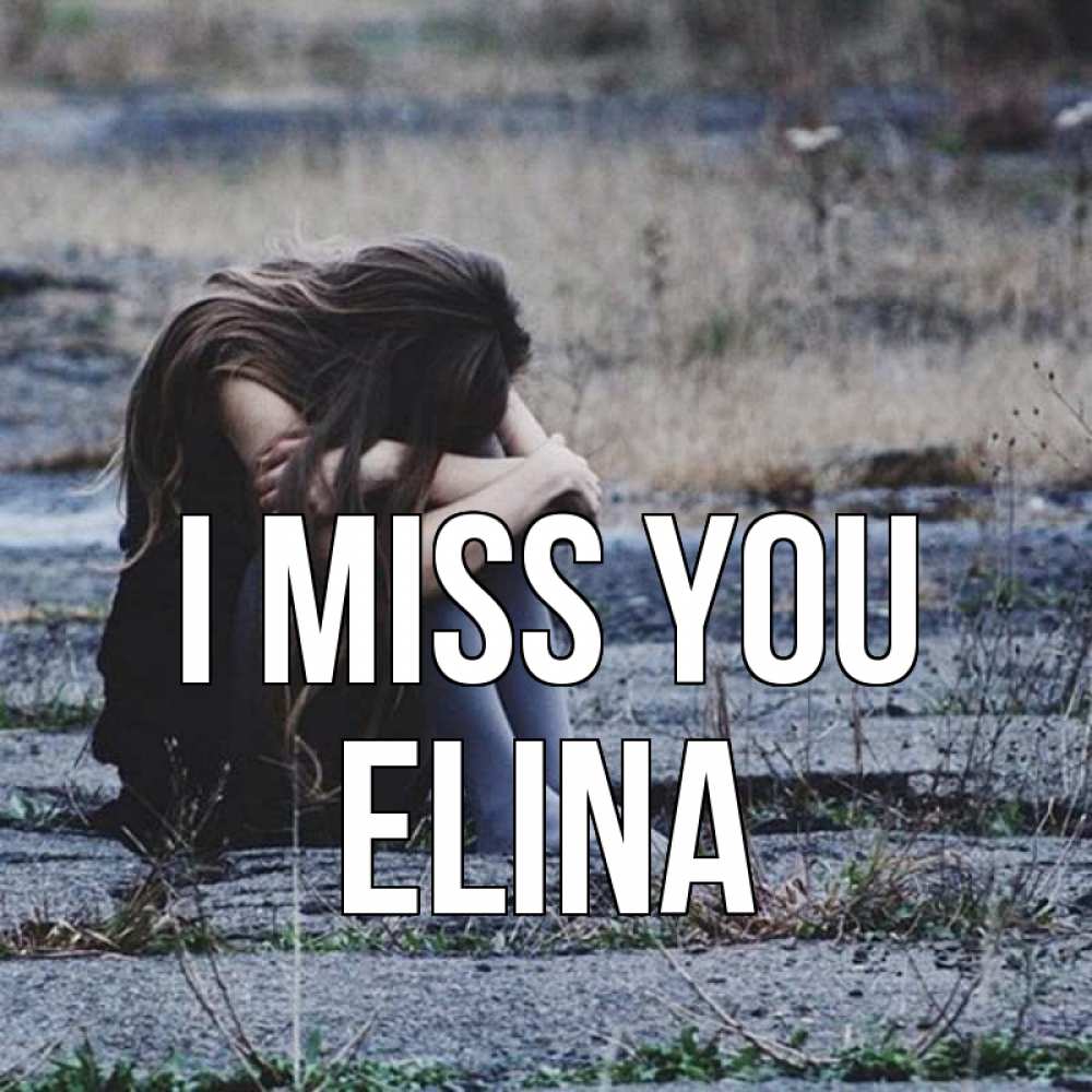 Greetings card с именем, Elina I miss you мне скучно очень Greetings with text for free download 