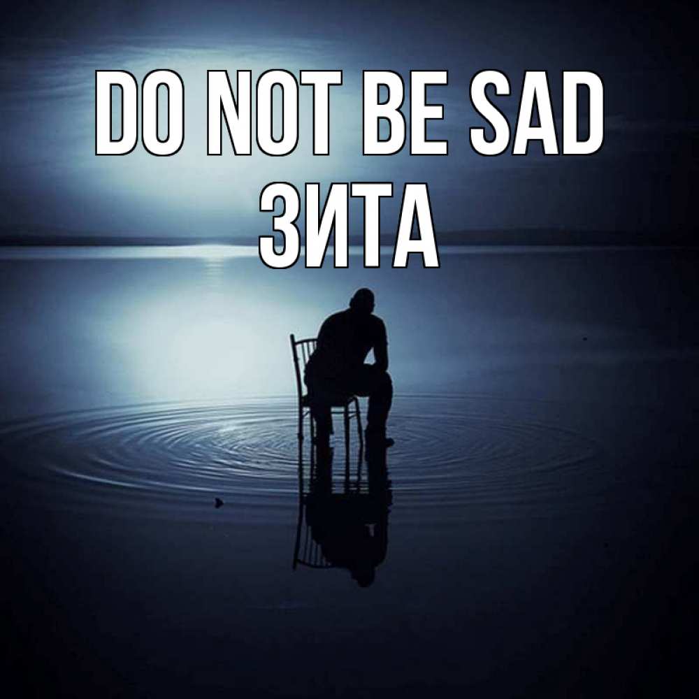 Greetings card с именем, Зита Do not be sad разводы на воде Greetings with text for free download 