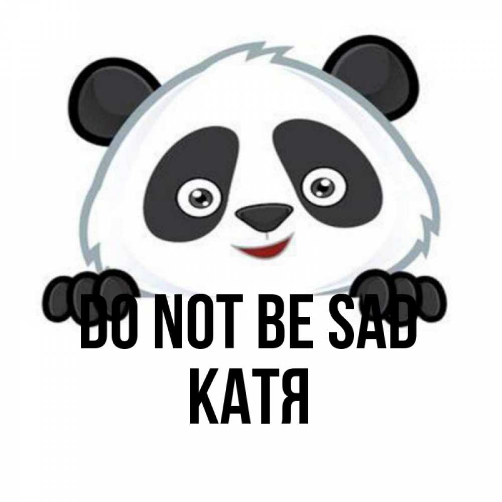 Greetings card с именем, Катя Do not be sad не надо печалиться Greetings with text for free download 